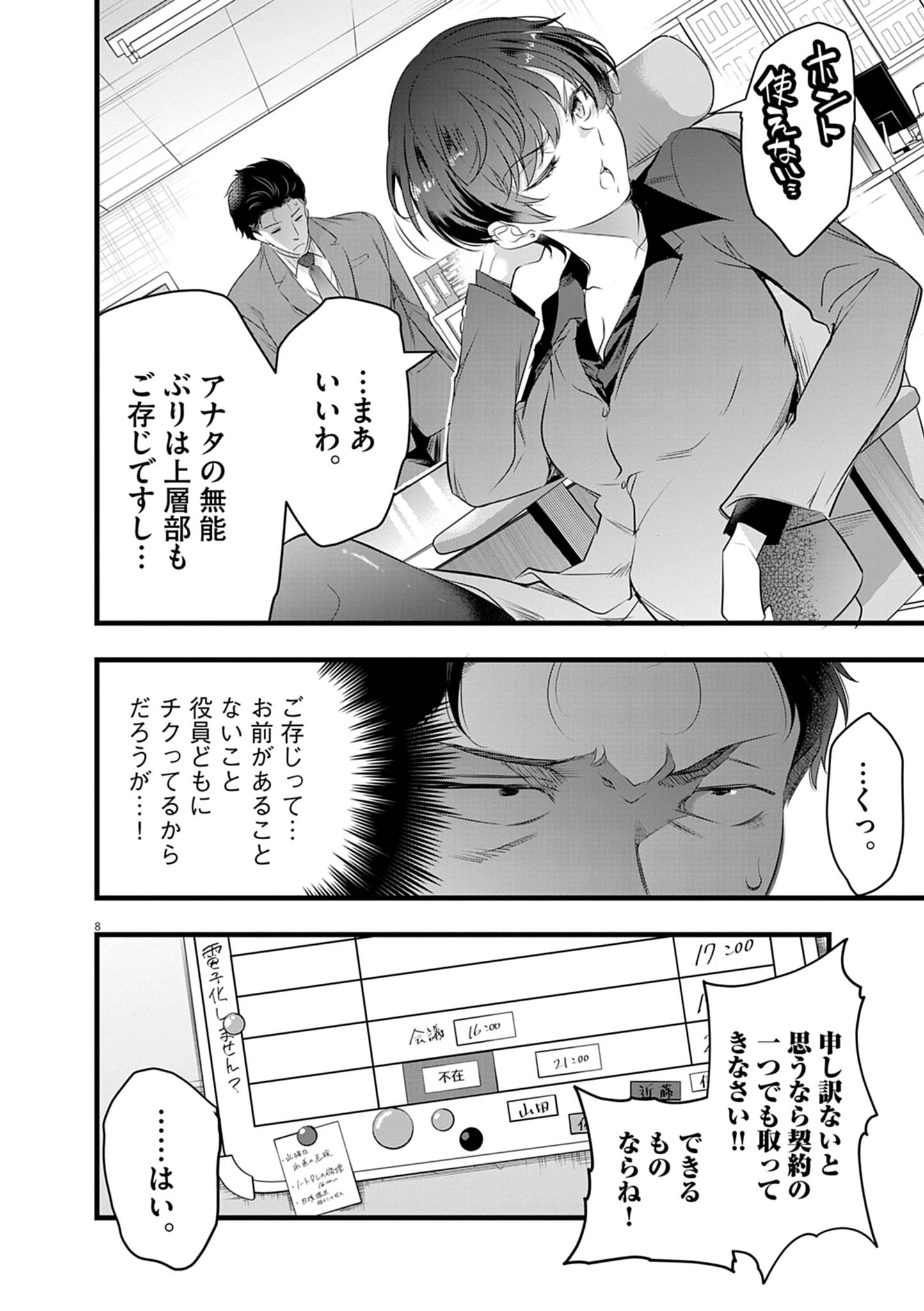 ハーレム相続 第1話 - 8