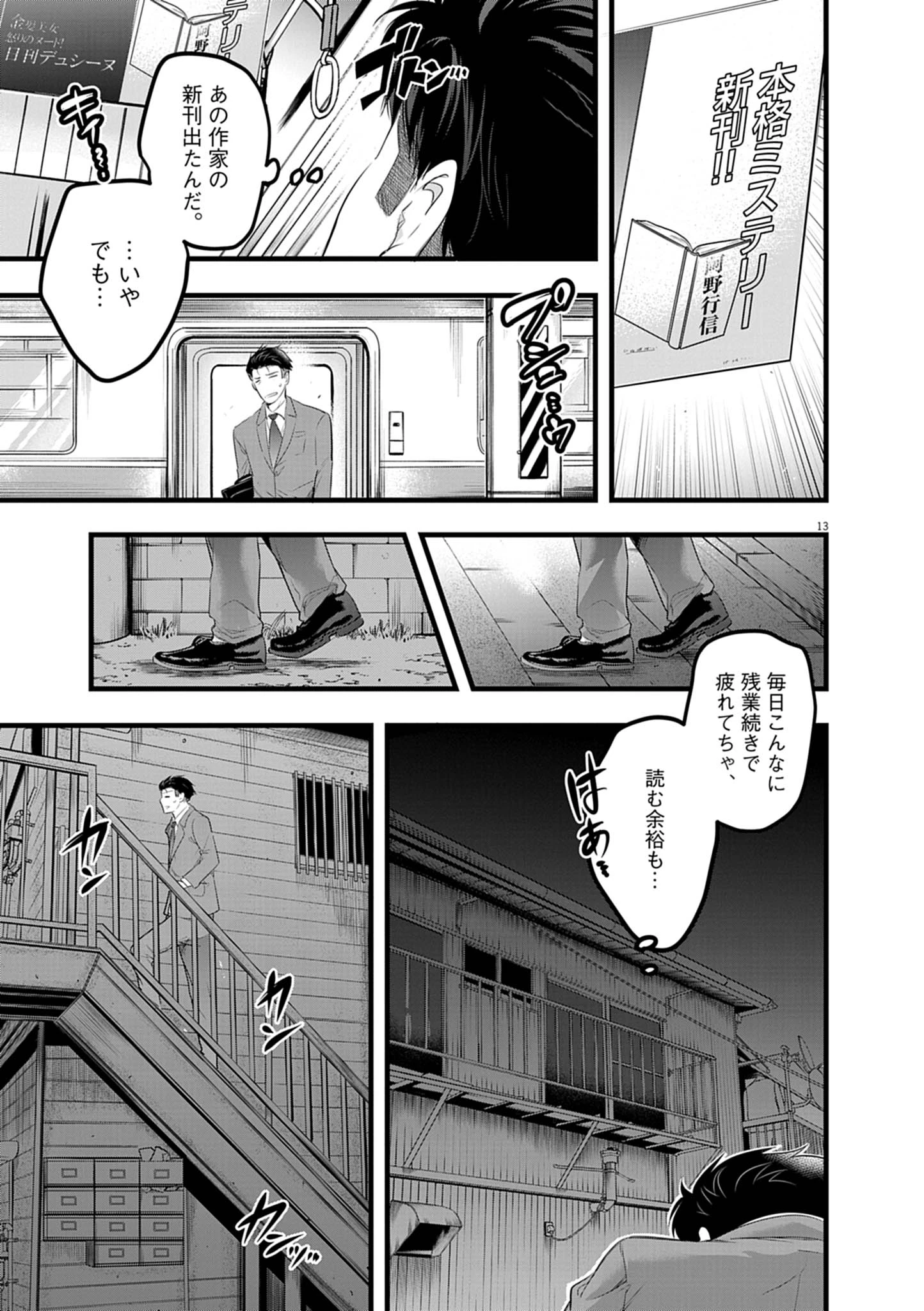 ハーレム相続 第1話 - 13