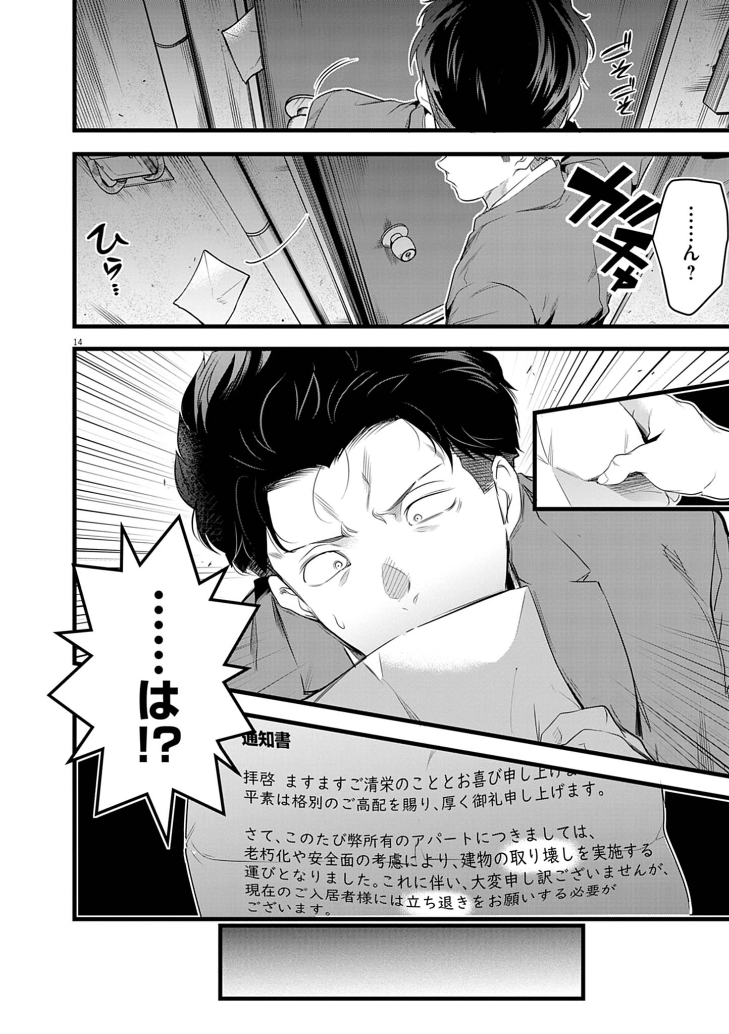 ハーレム相続 第1話 - 14