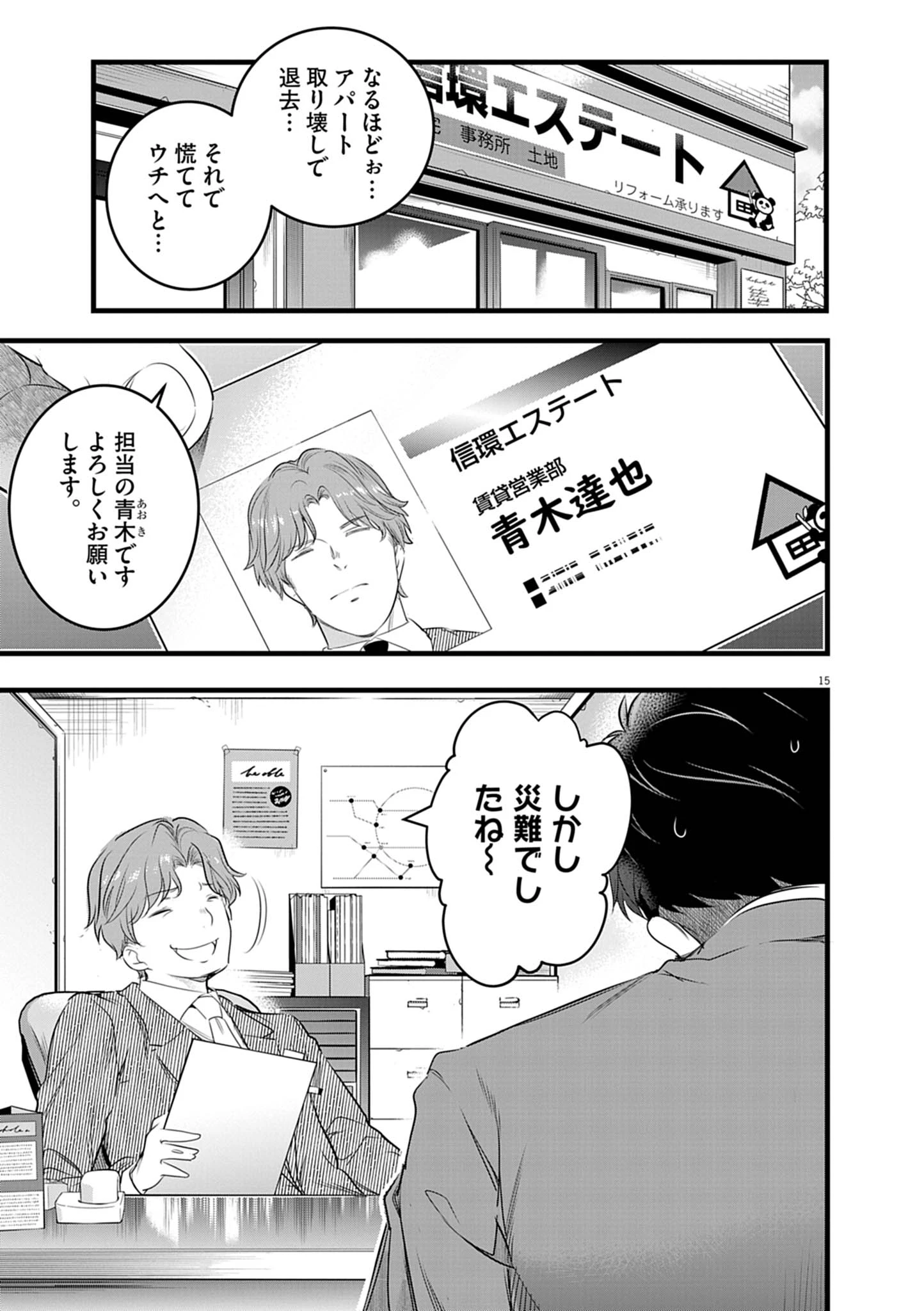 ハーレム相続 第1話 - 15