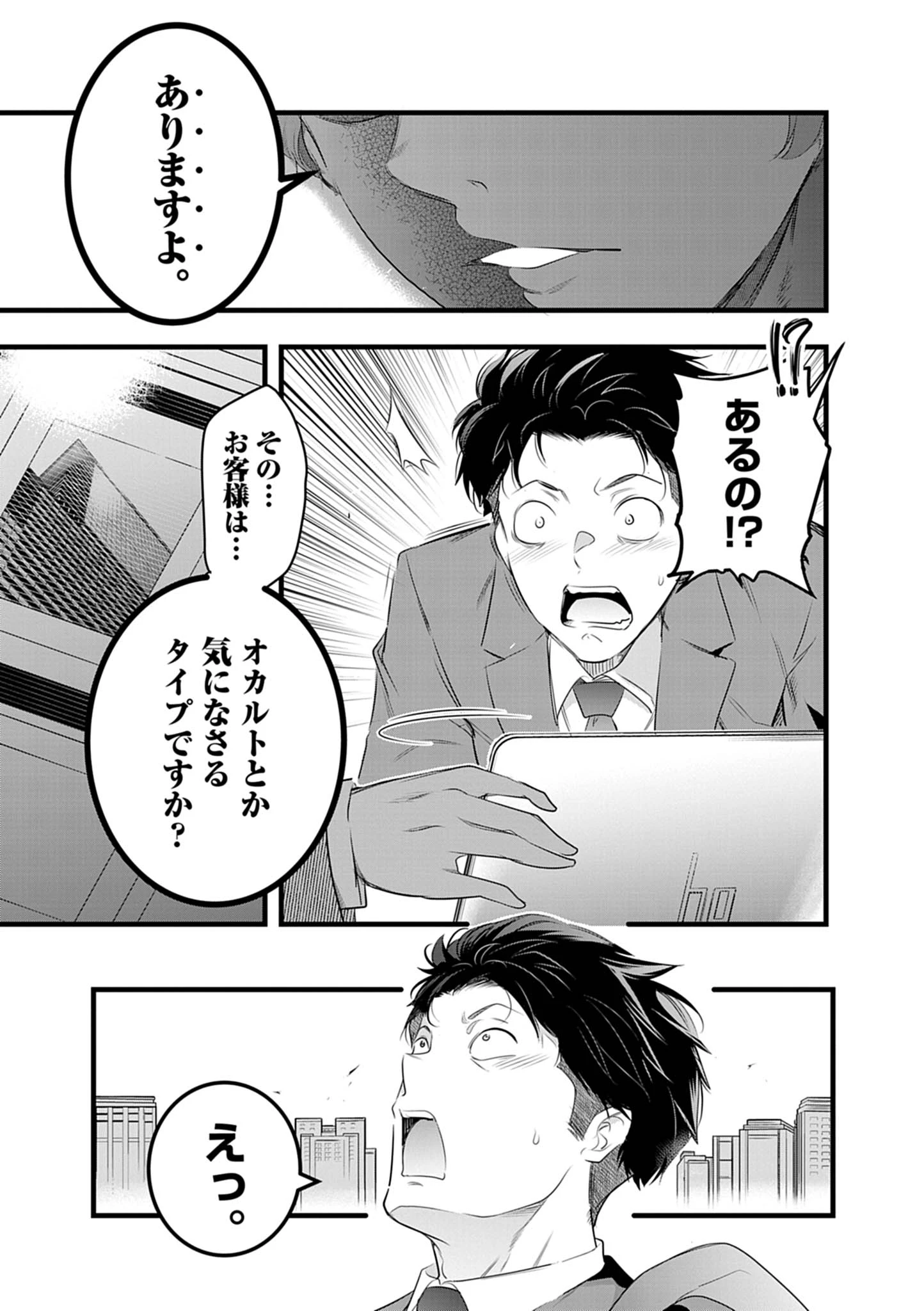 ハーレム相続 第1話 - 19