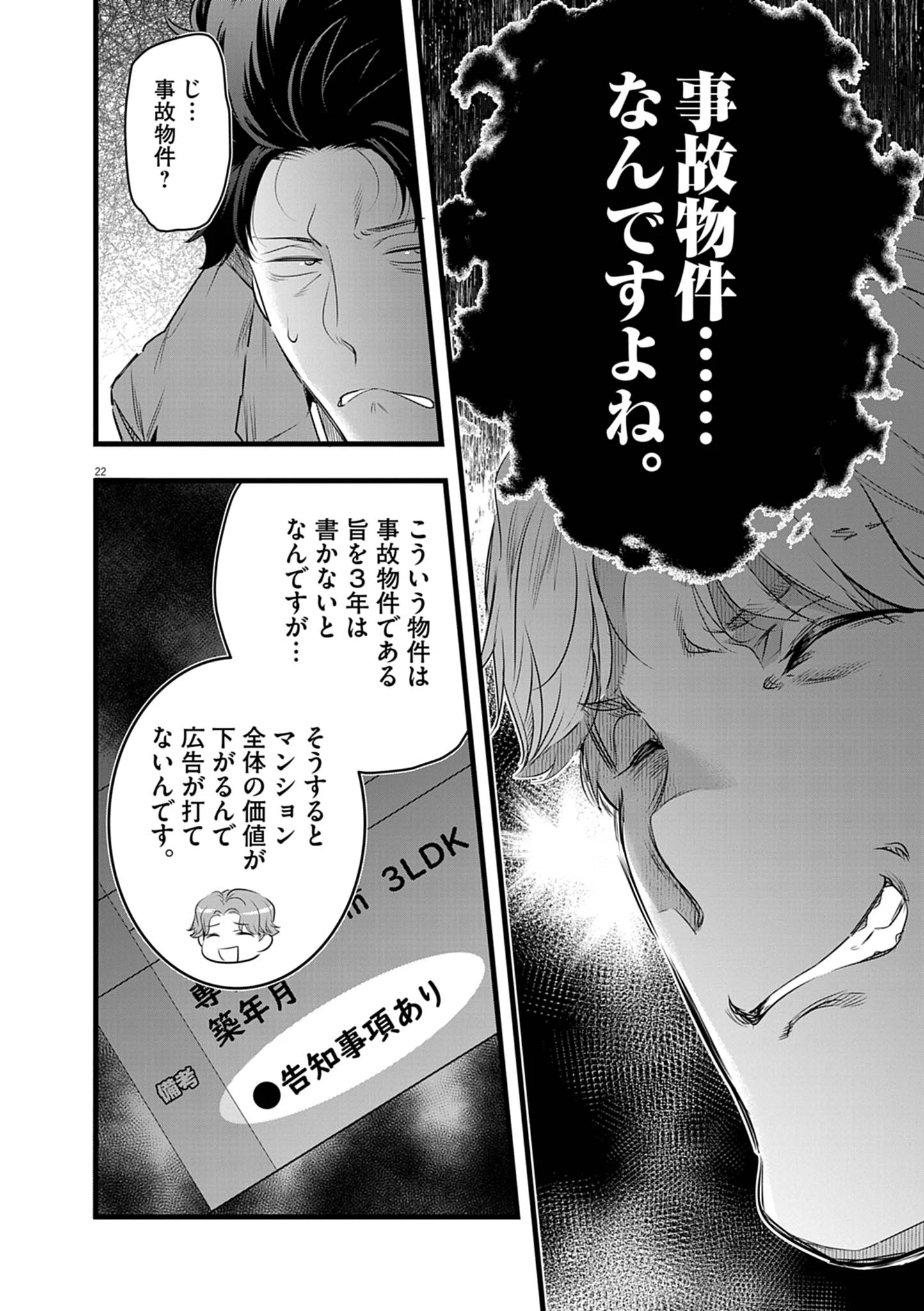 ハーレム相続 第1話 - 22