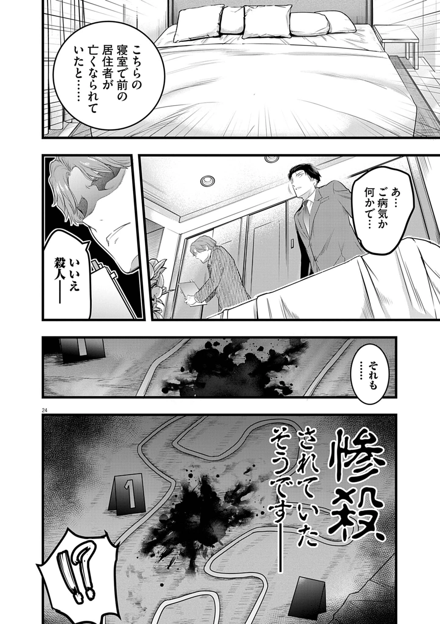 ハーレム相続 第1話 - 24