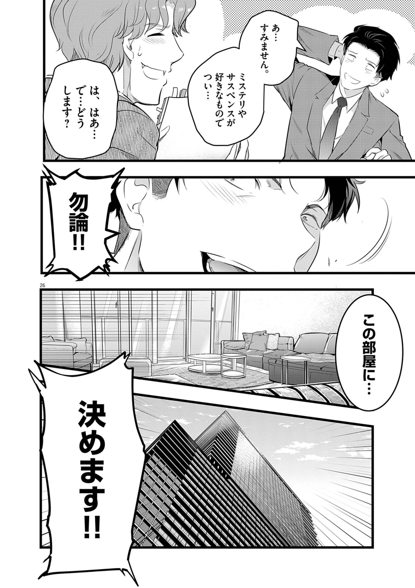 ハーレム相続 第1話 - 26