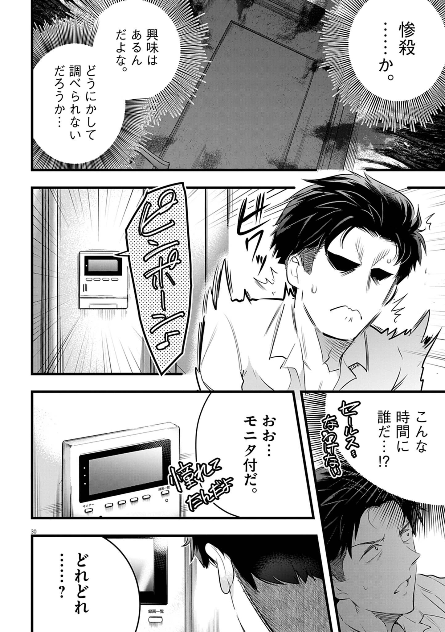 ハーレム相続 第1話 - 30
