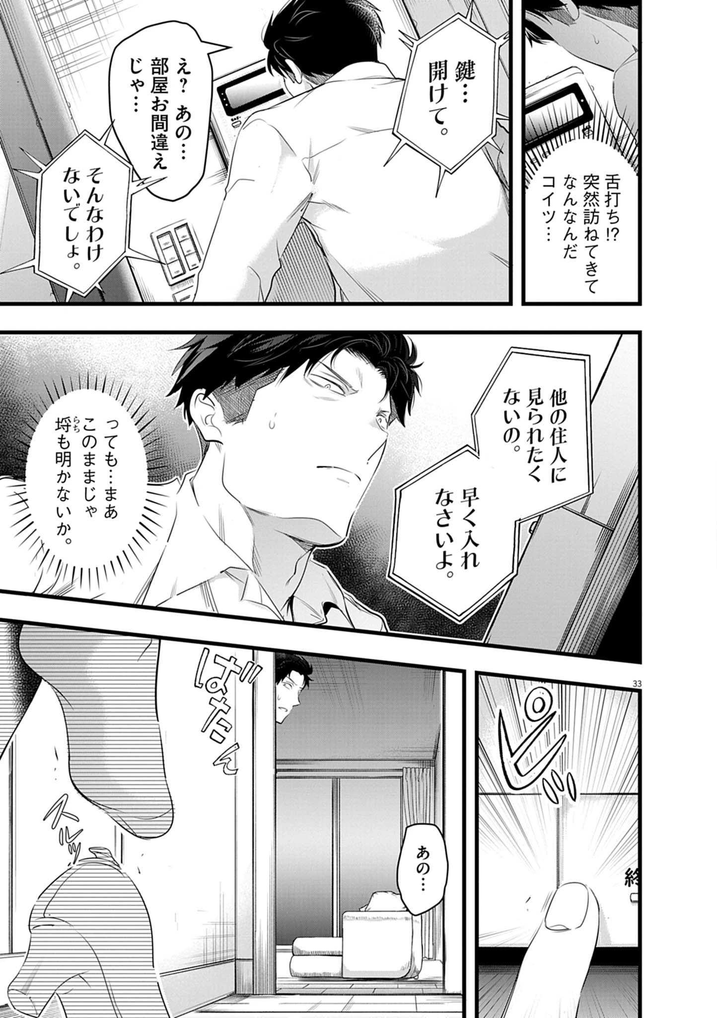 ハーレム相続 第1話 - 33