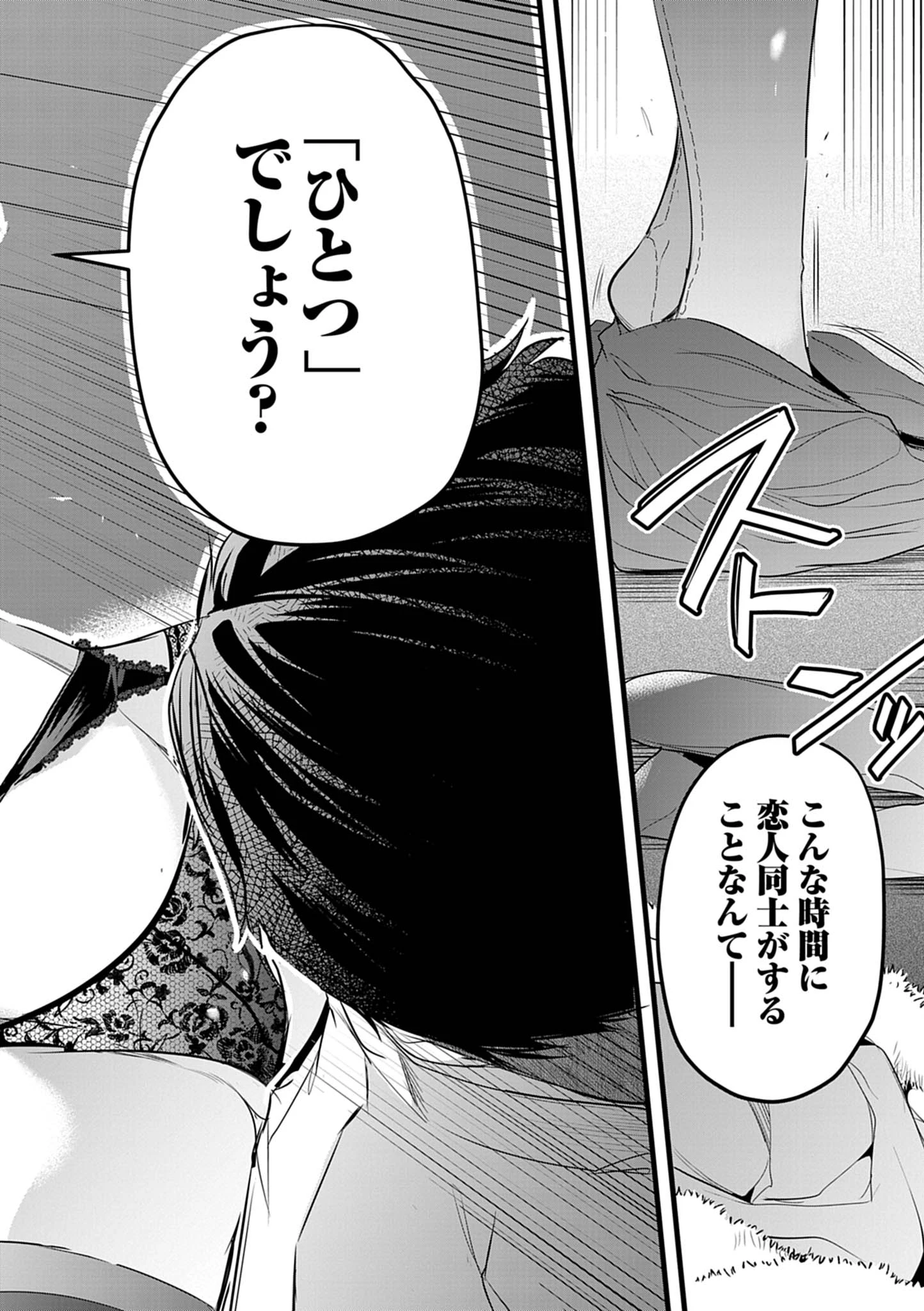 ハーレム相続 第1話 - 38