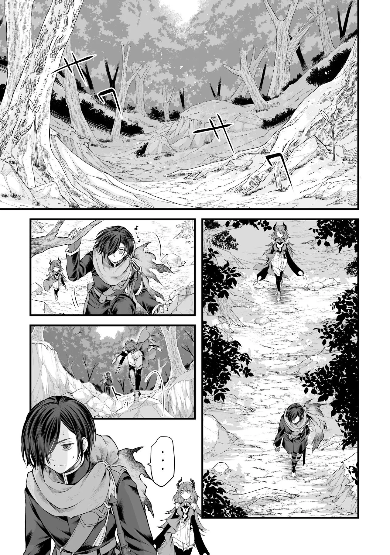 不死たる異端者と災いの竜姫 第2話 - 1