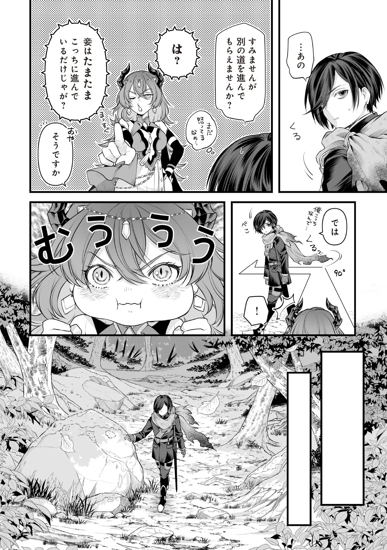 不死たる異端者と災いの竜姫 第2話 - 2