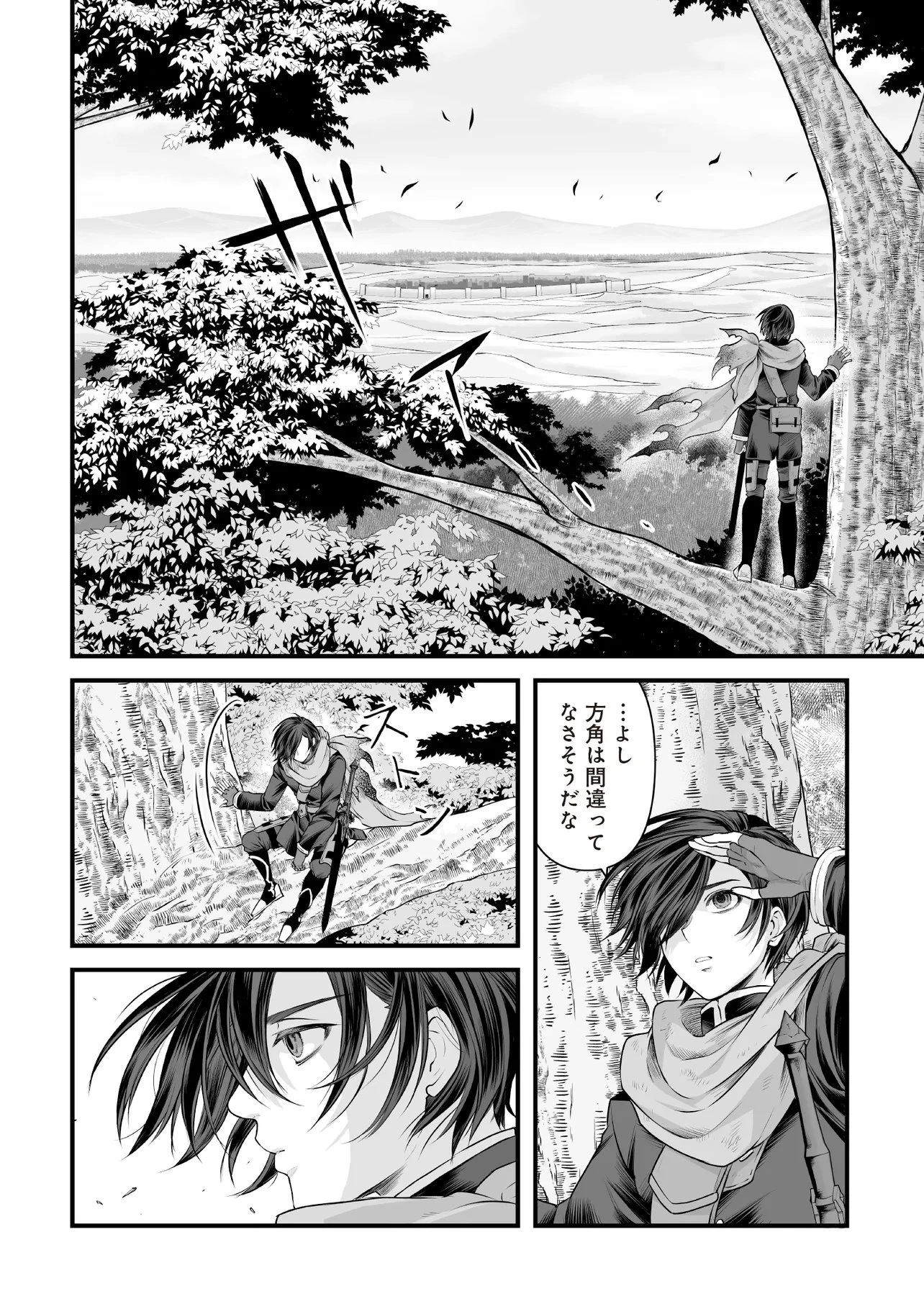 不死たる異端者と災いの竜姫 第2話 - 4