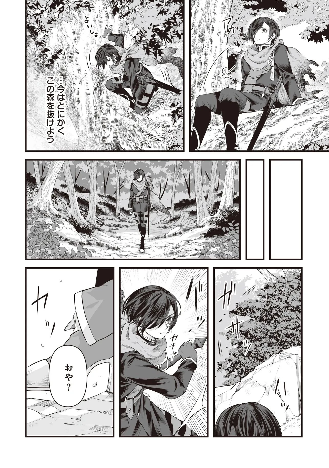 不死たる異端者と災いの竜姫 第2話 - 6