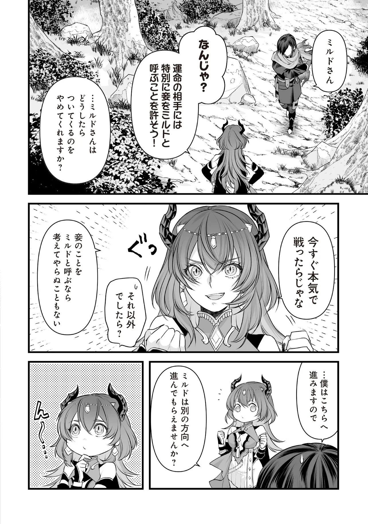 不死たる異端者と災いの竜姫 第2話 - 8