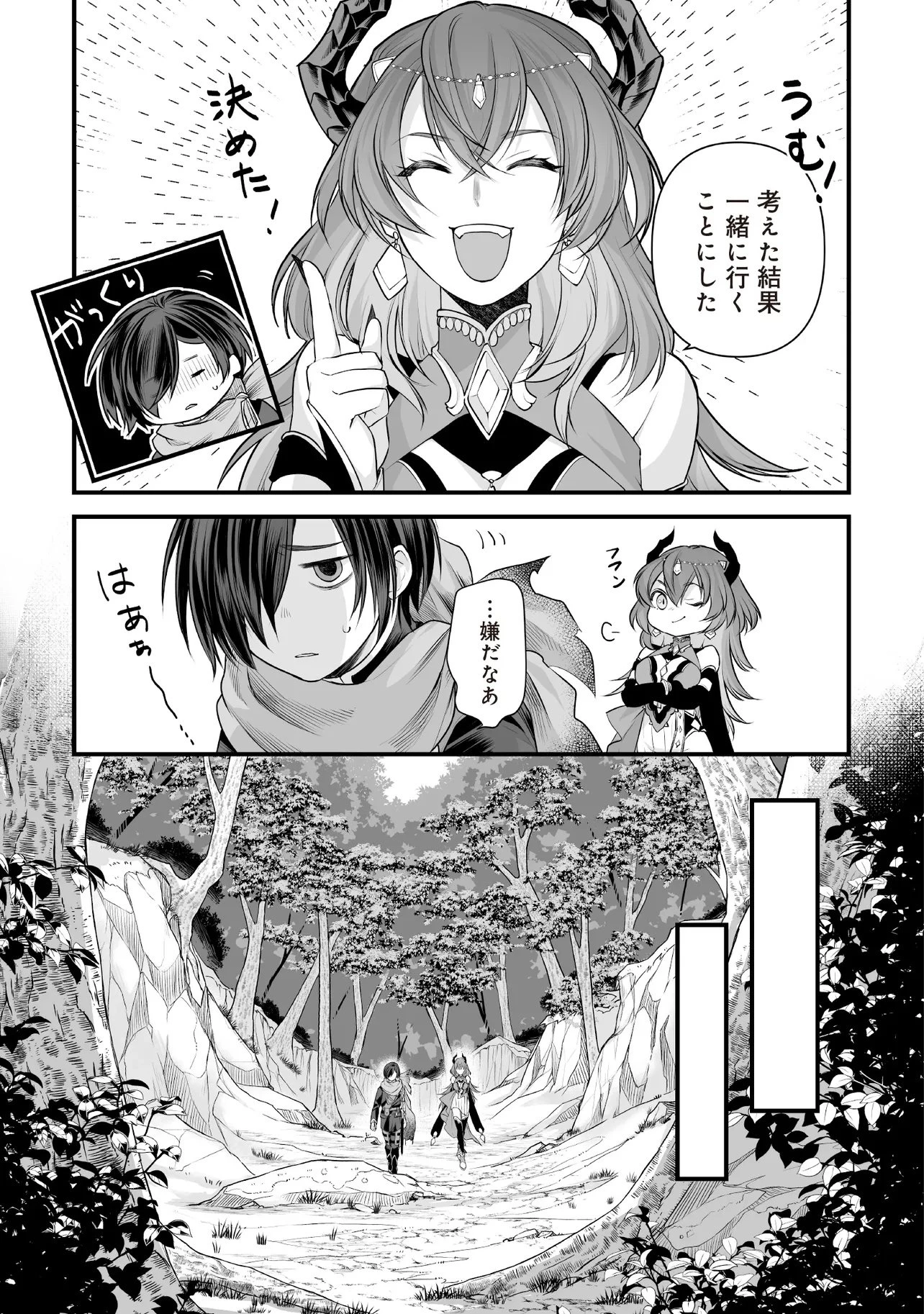 不死たる異端者と災いの竜姫 第2話 - 9