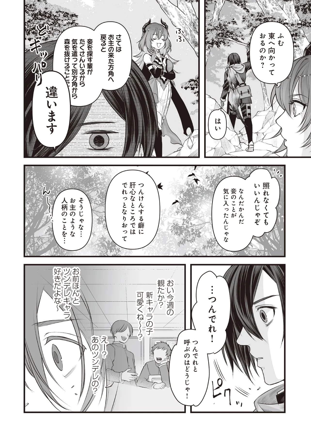 不死たる異端者と災いの竜姫 第2話 - 10