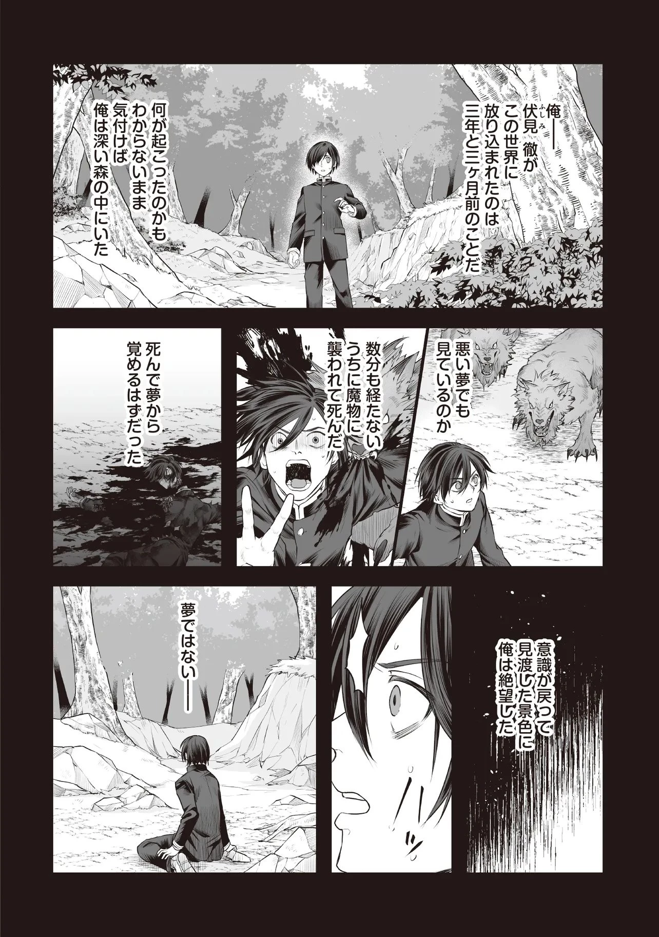 不死たる異端者と災いの竜姫 第2話 - 14