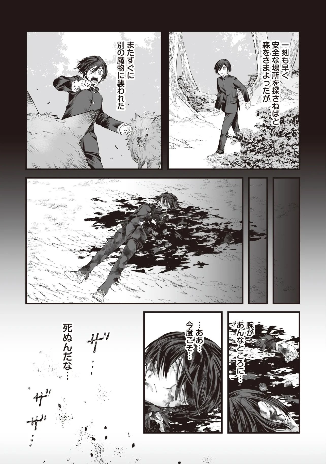 不死たる異端者と災いの竜姫 第2話 - 15