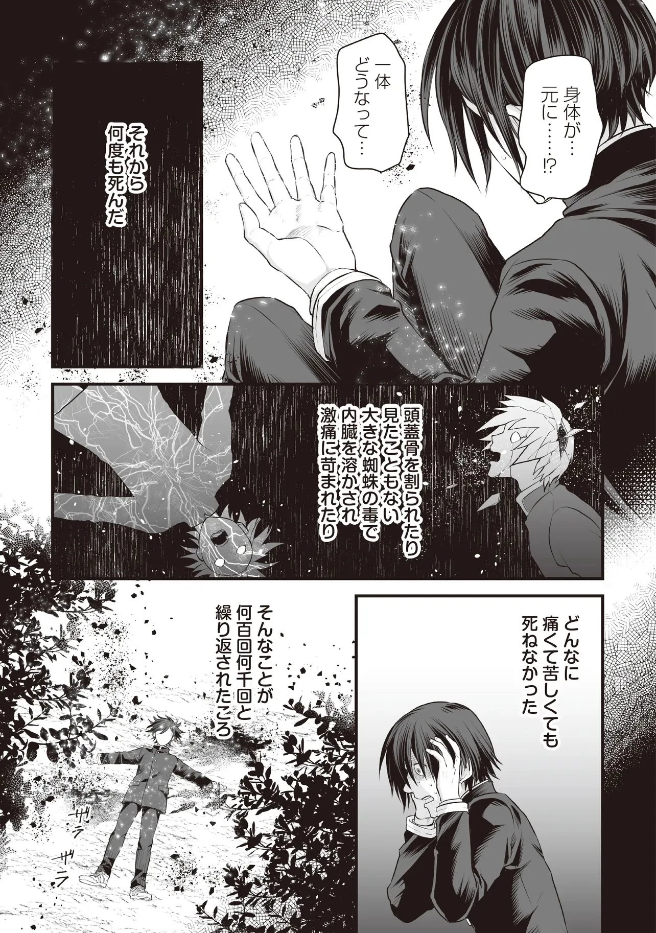 不死たる異端者と災いの竜姫 第2話 - 17