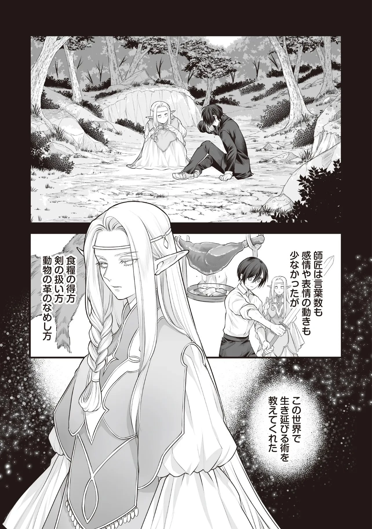 不死たる異端者と災いの竜姫 第2話 - 19