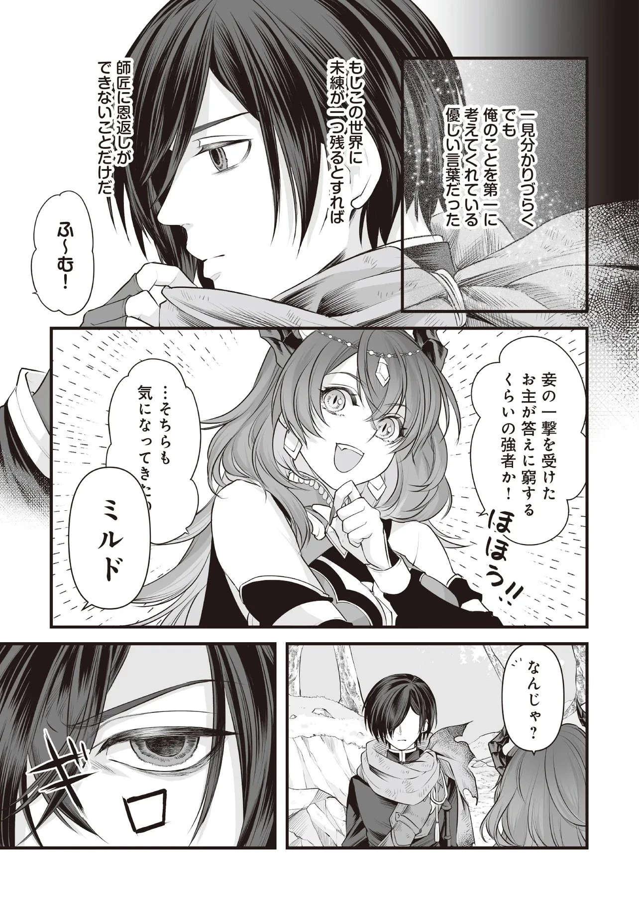不死たる異端者と災いの竜姫 第2話 - 21