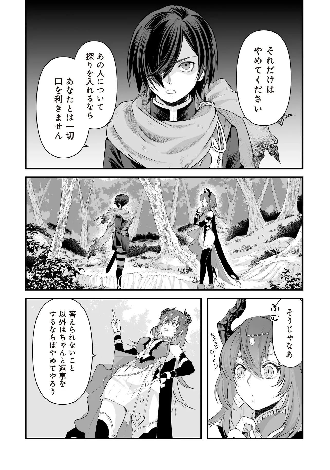 不死たる異端者と災いの竜姫 第2話 - 22