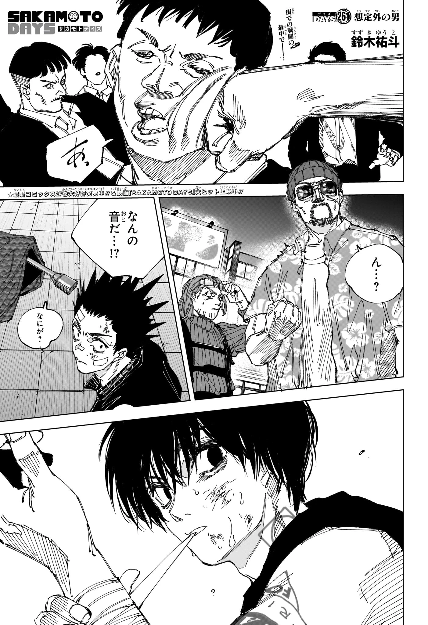 SAKAMOTO DAYS – サカモトデイズ 第261話 - 1