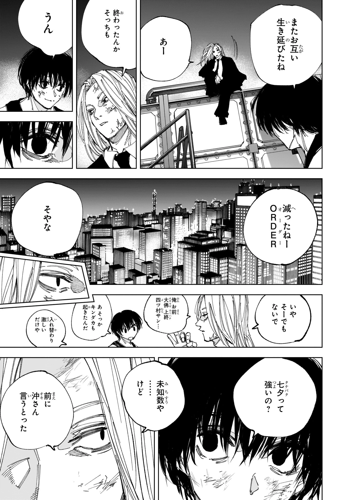 SAKAMOTO DAYS – サカモトデイズ 第261話 - 3
