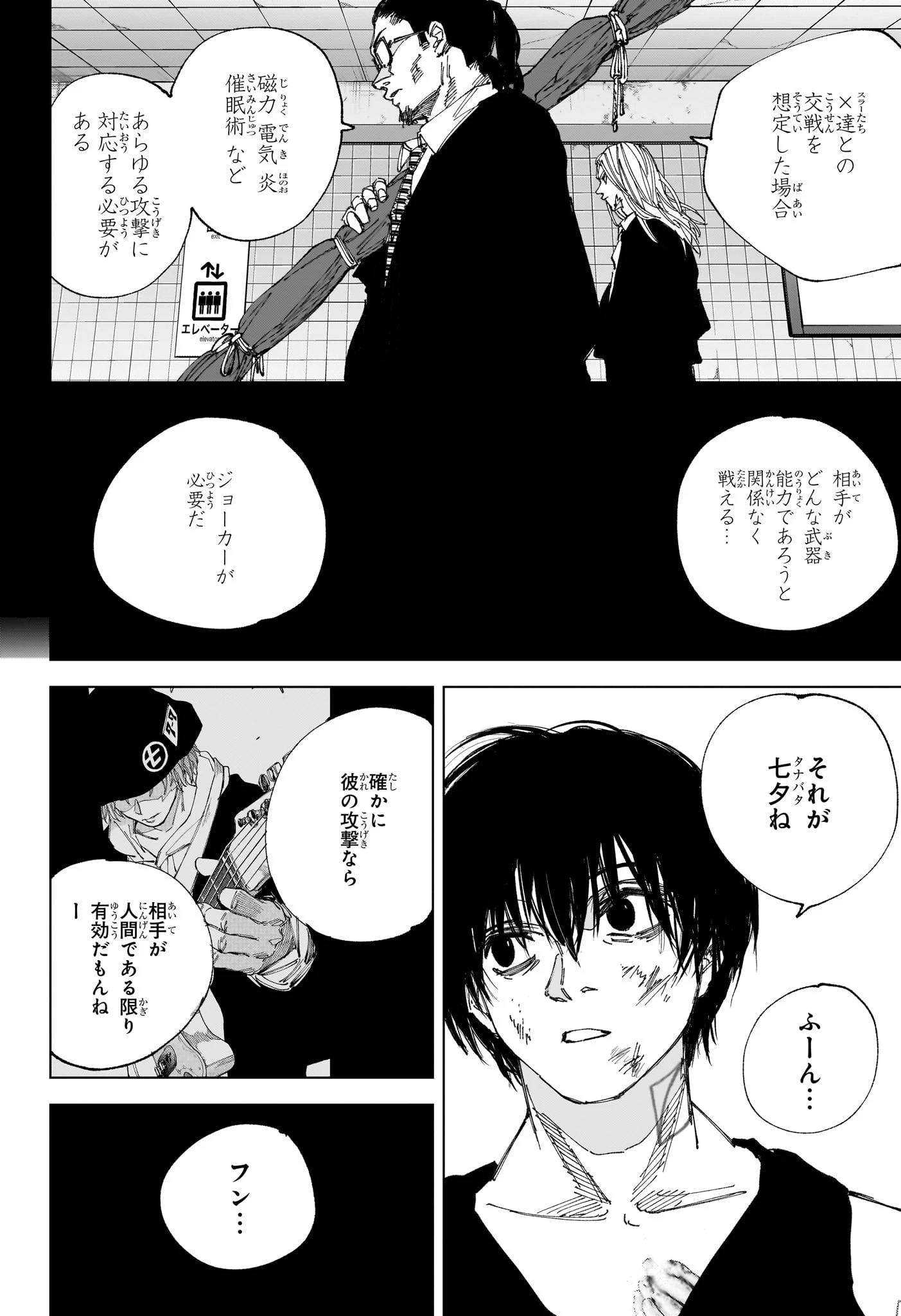 SAKAMOTO DAYS – サカモトデイズ 第261話 - 4