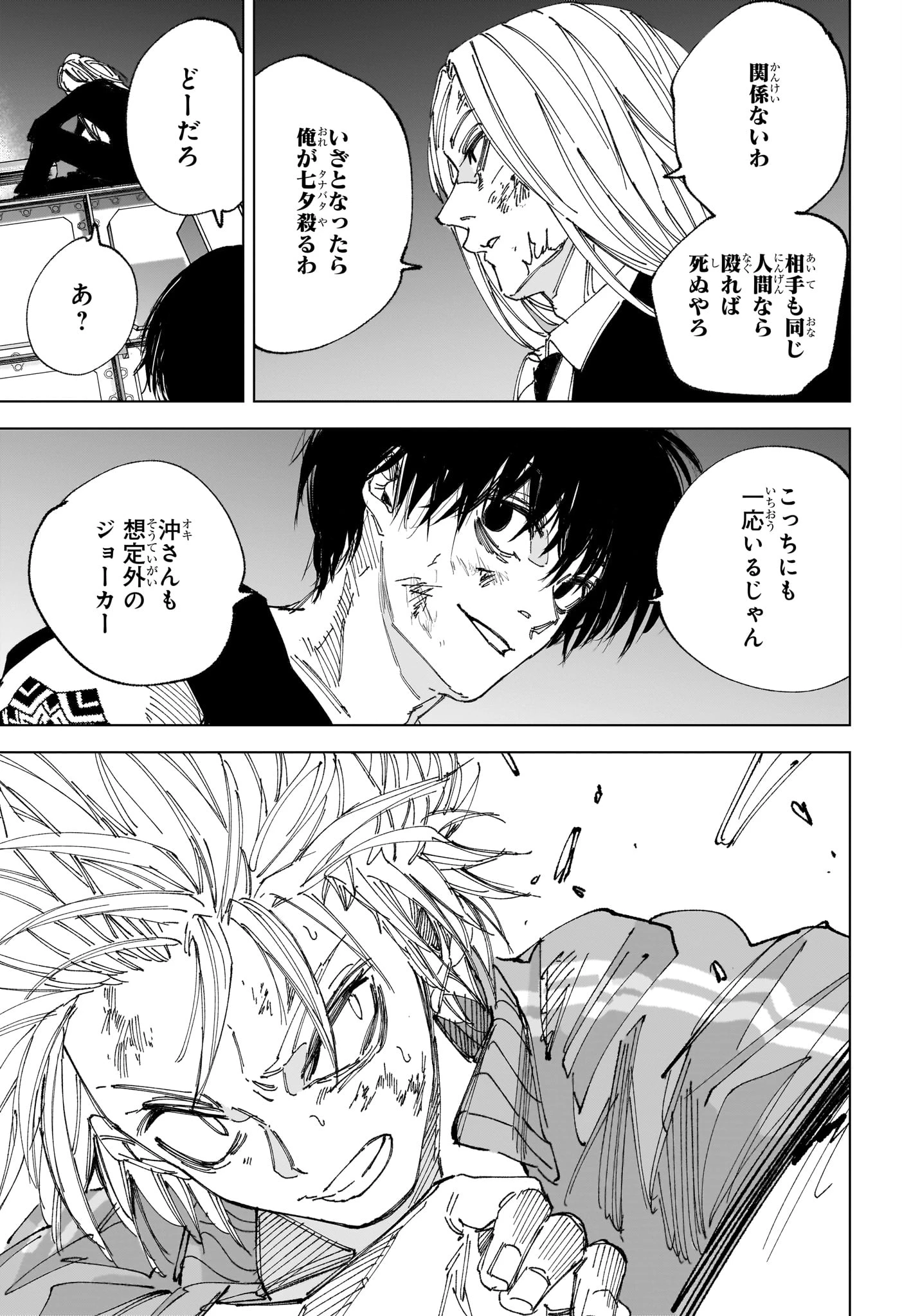 SAKAMOTO DAYS – サカモトデイズ 第261話 - 5