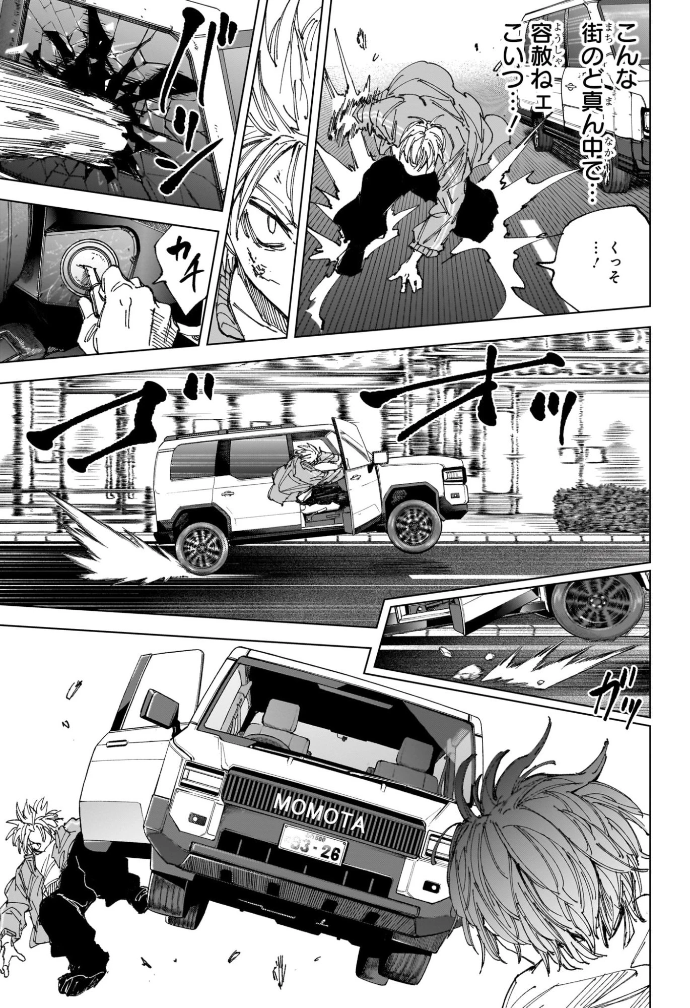 SAKAMOTO DAYS – サカモトデイズ 第261話 - 7