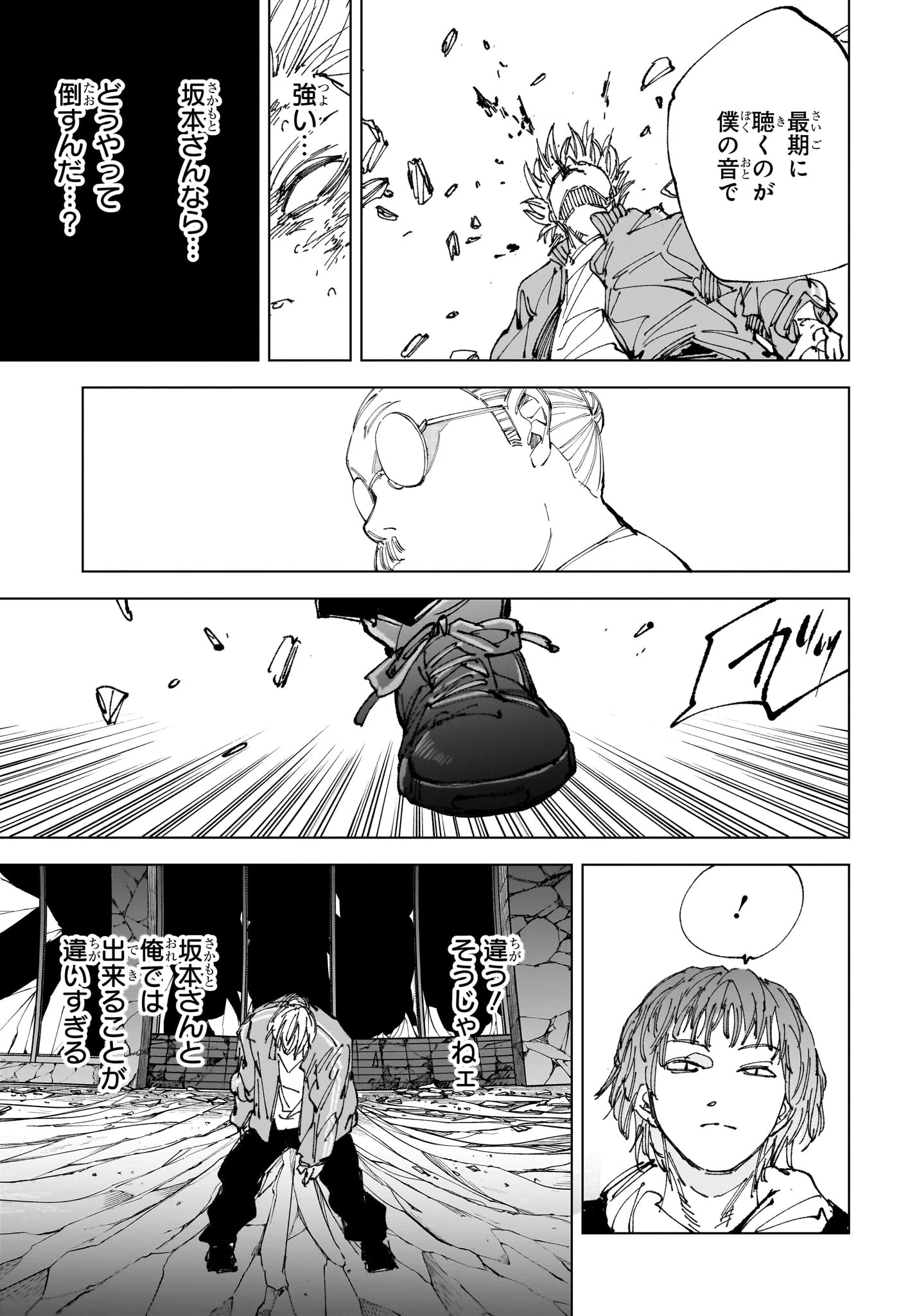 SAKAMOTO DAYS – サカモトデイズ 第261話 - 11