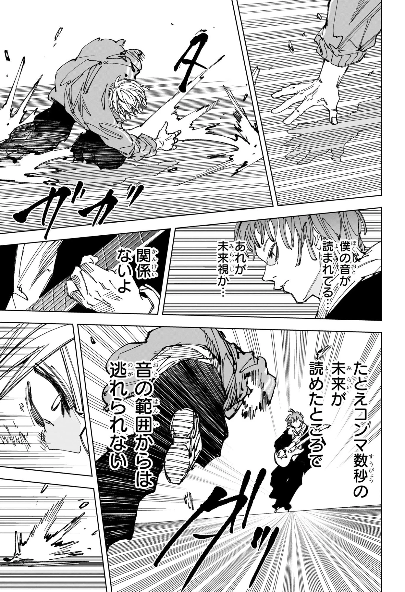 SAKAMOTO DAYS – サカモトデイズ 第261話 - 13