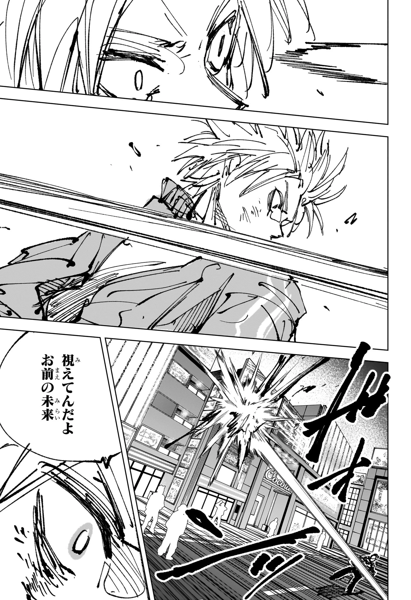 SAKAMOTO DAYS – サカモトデイズ 第261話 - 17
