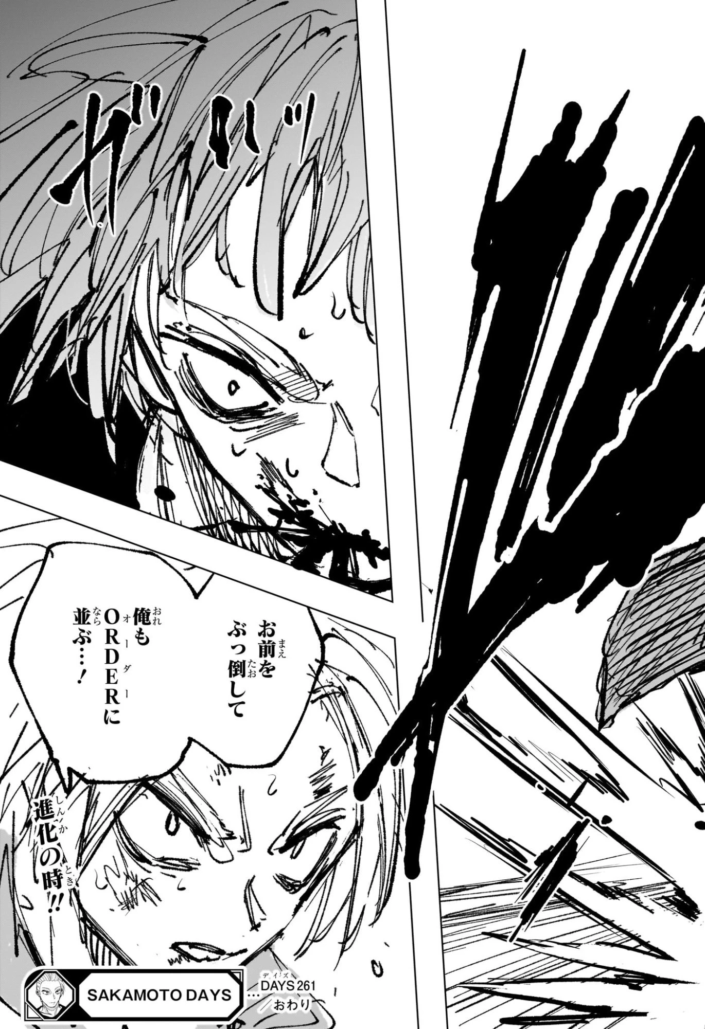 SAKAMOTO DAYS – サカモトデイズ 第261話 - 19