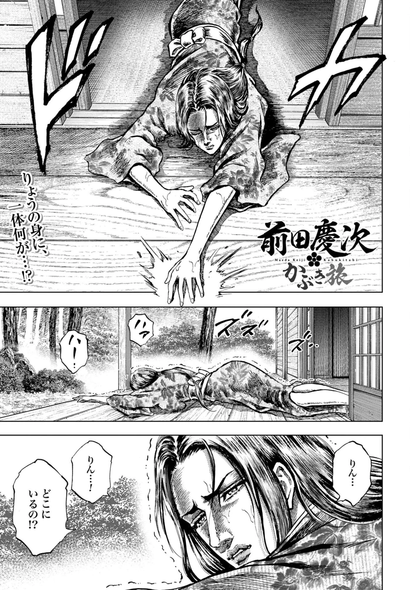 前田慶次 かぶき旅 第88話 - 1