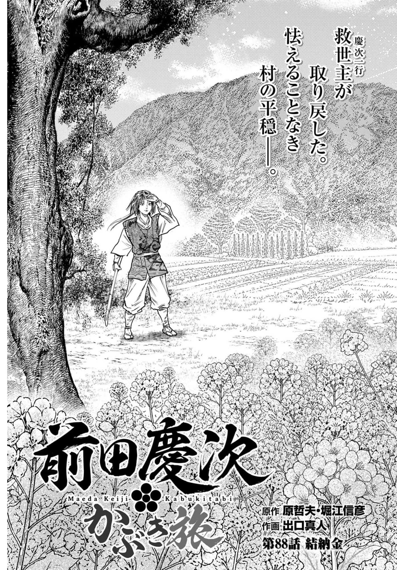 前田慶次 かぶき旅 第88話 - 3