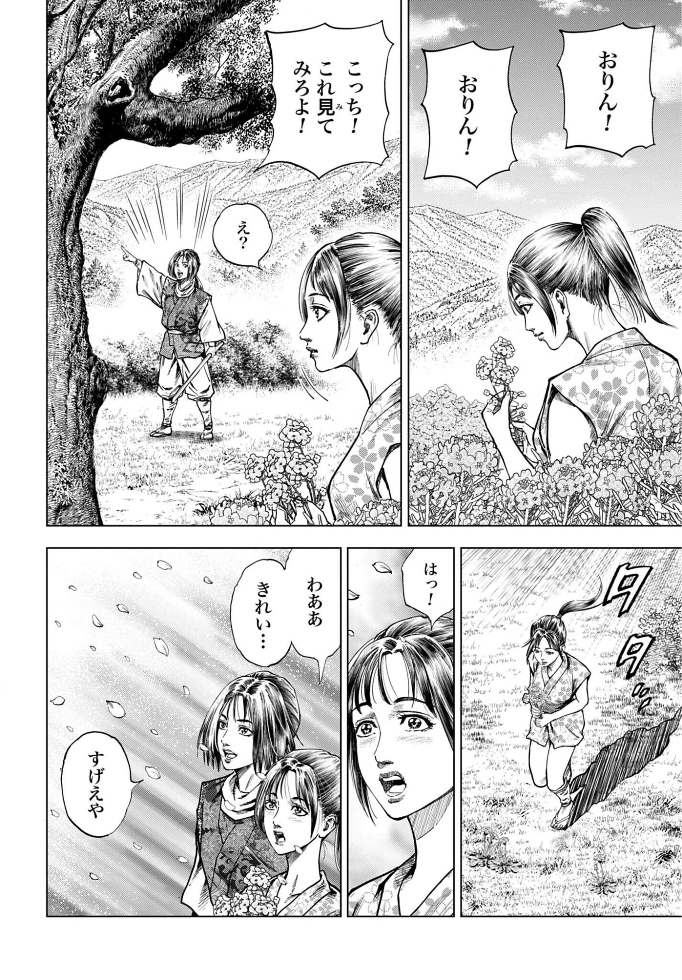 前田慶次 かぶき旅 第88話 - 4