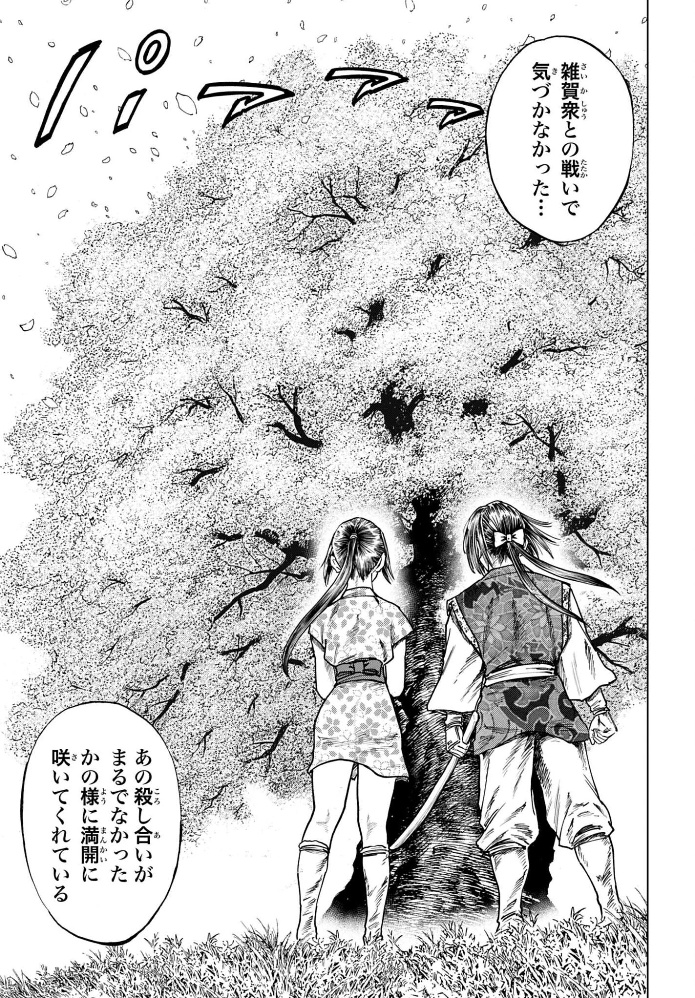 前田慶次 かぶき旅 第88話 - 5