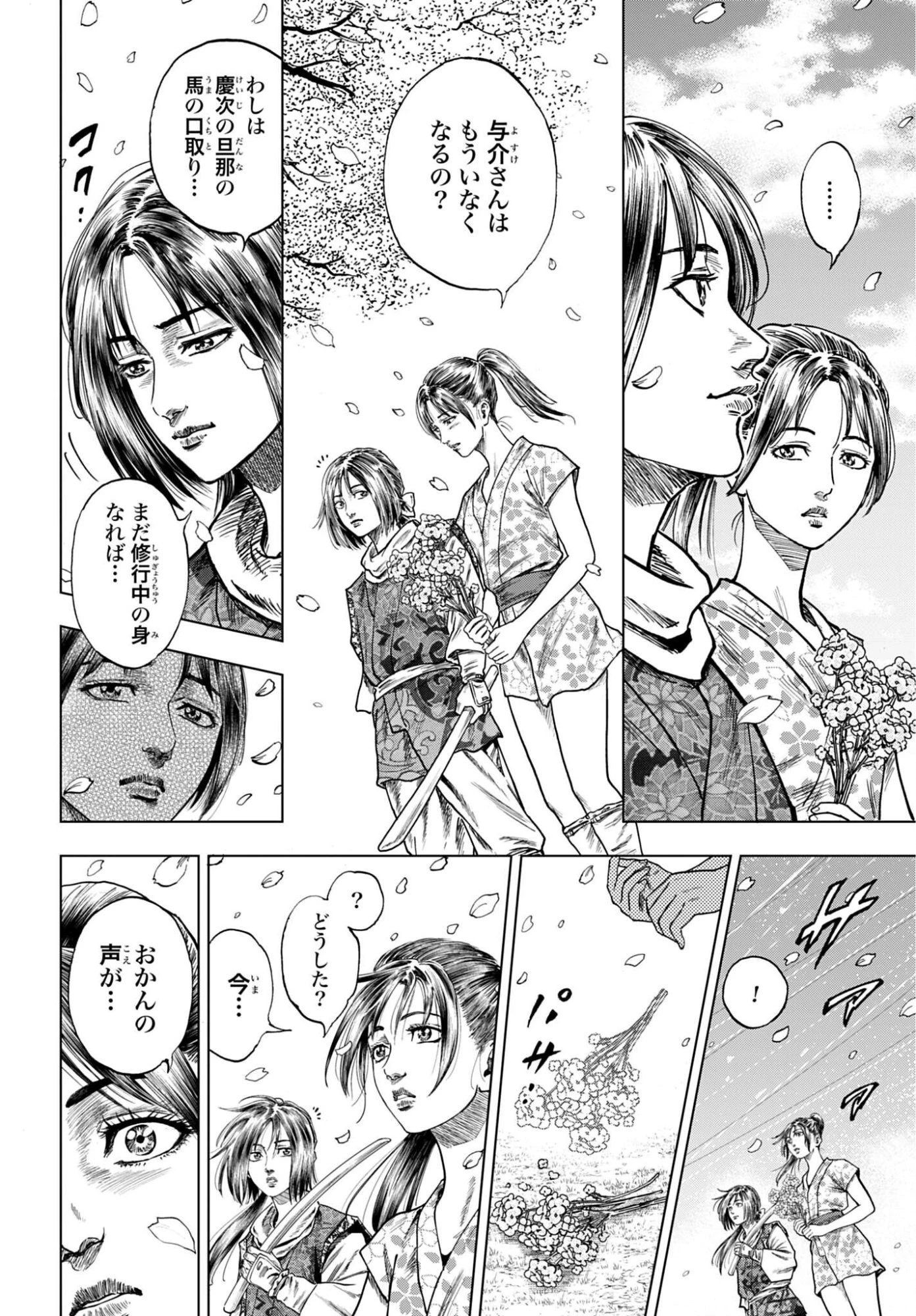 前田慶次 かぶき旅 第88話 - 6