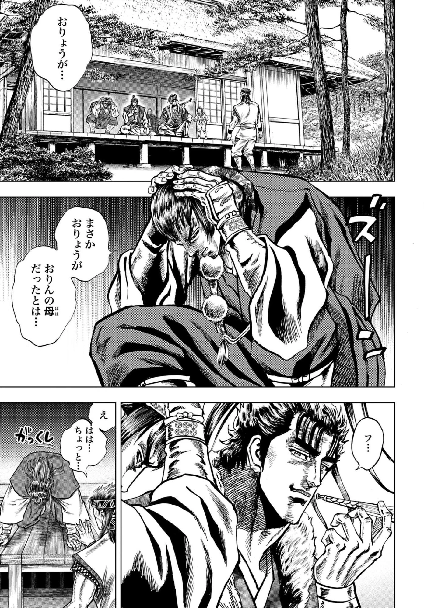前田慶次 かぶき旅 第88話 - 7