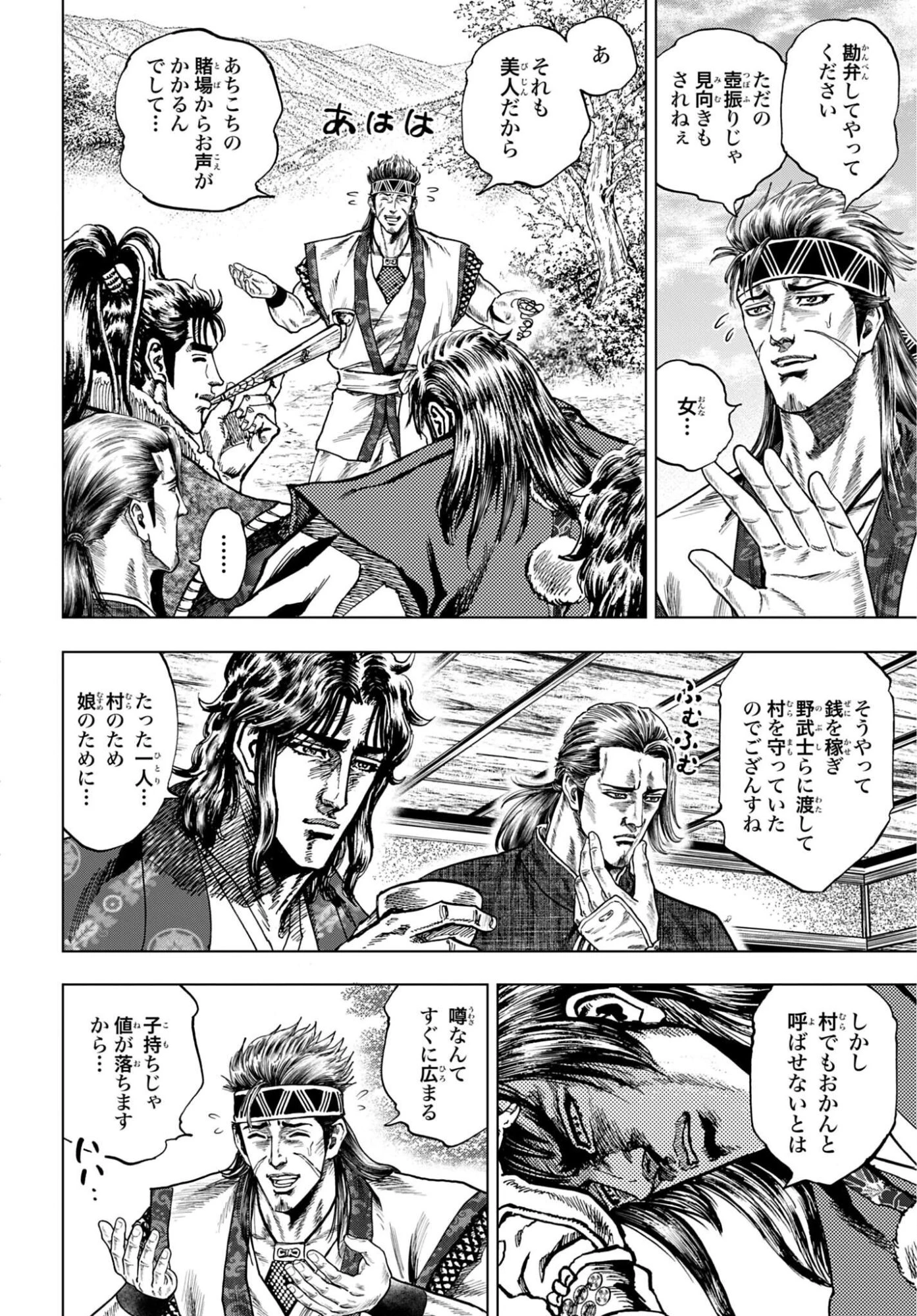 前田慶次 かぶき旅 第88話 - 8