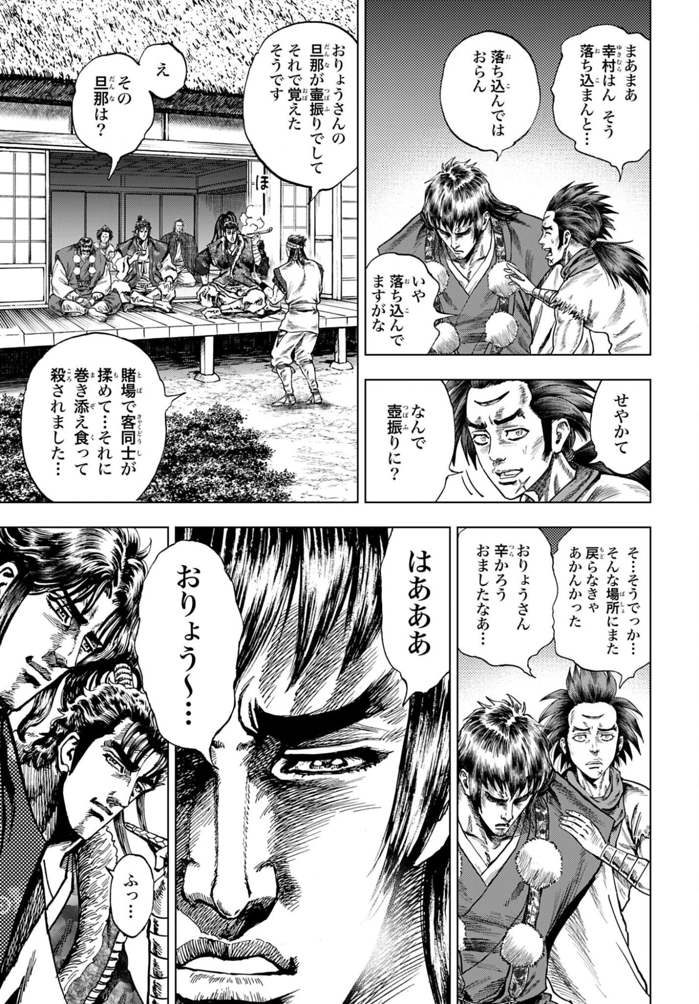 前田慶次 かぶき旅 第88話 - 9