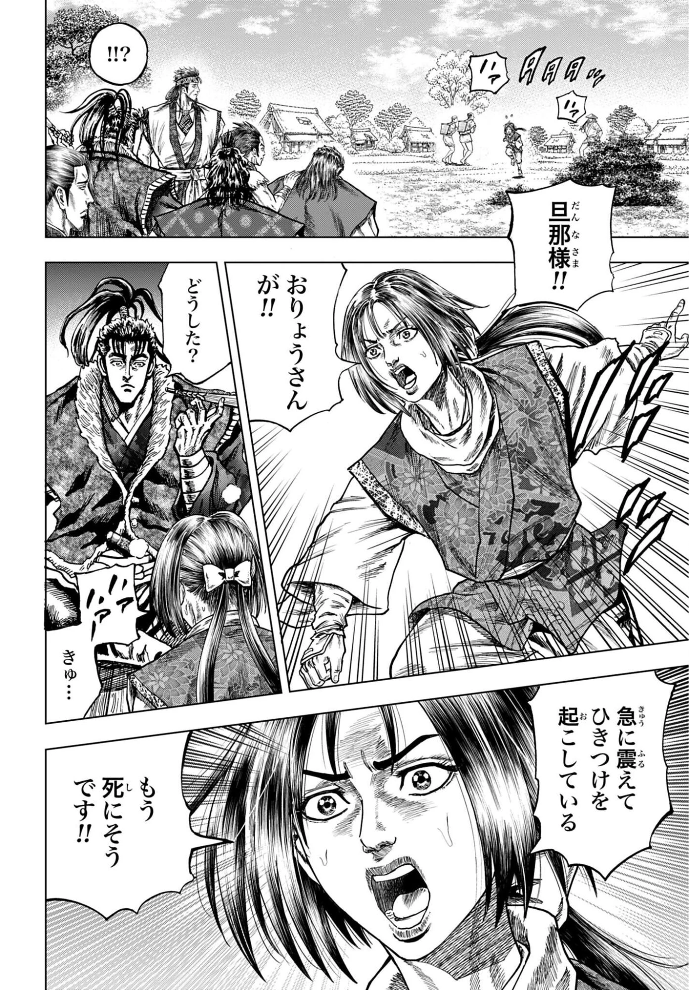 前田慶次 かぶき旅 第88話 - 10
