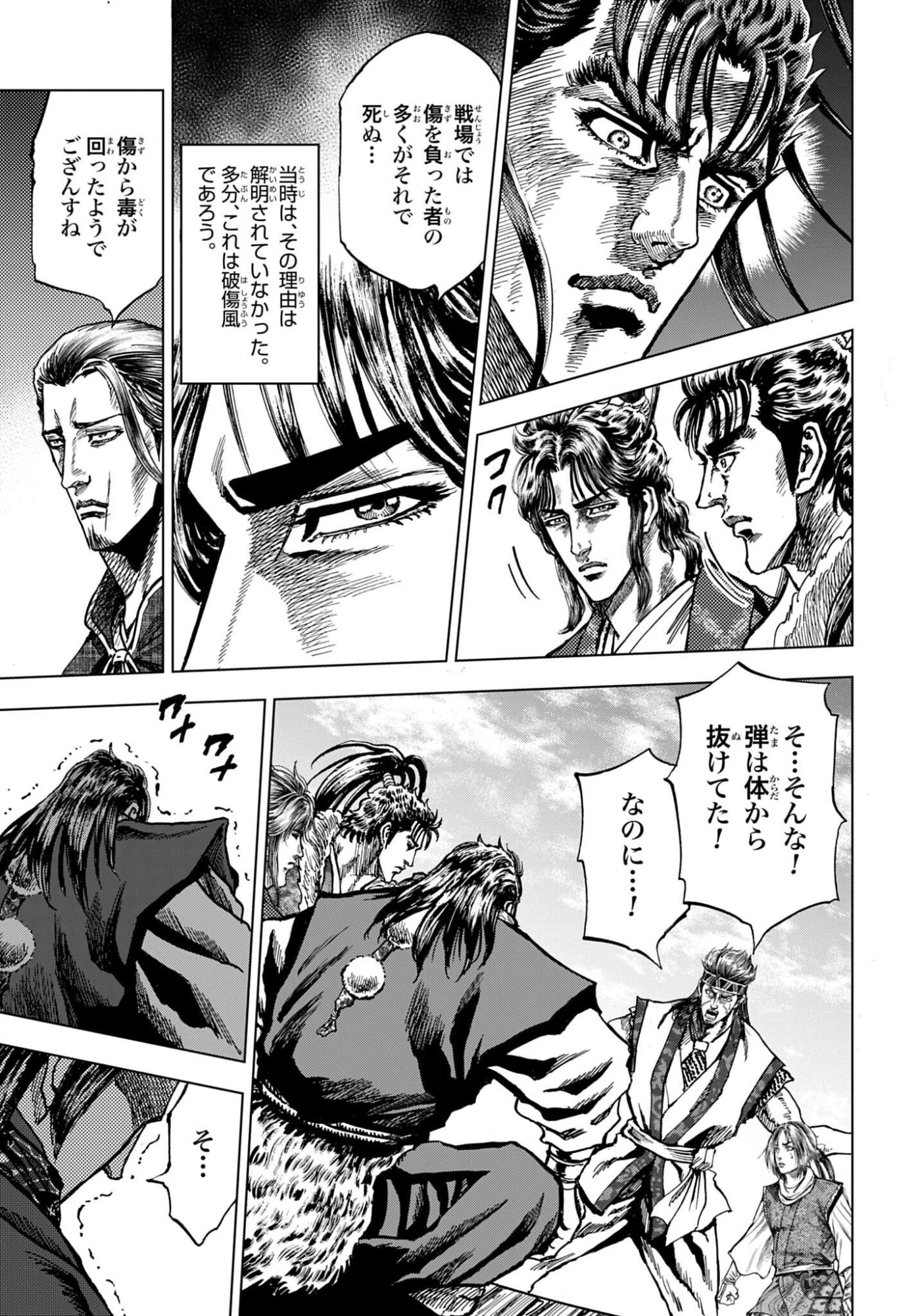 前田慶次 かぶき旅 第88話 - 11
