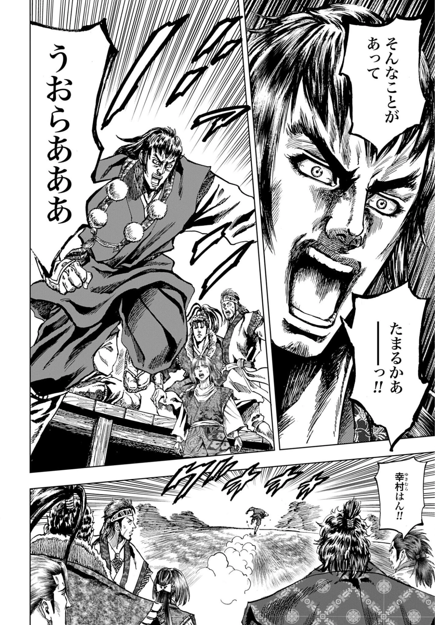 前田慶次 かぶき旅 第88話 - 12