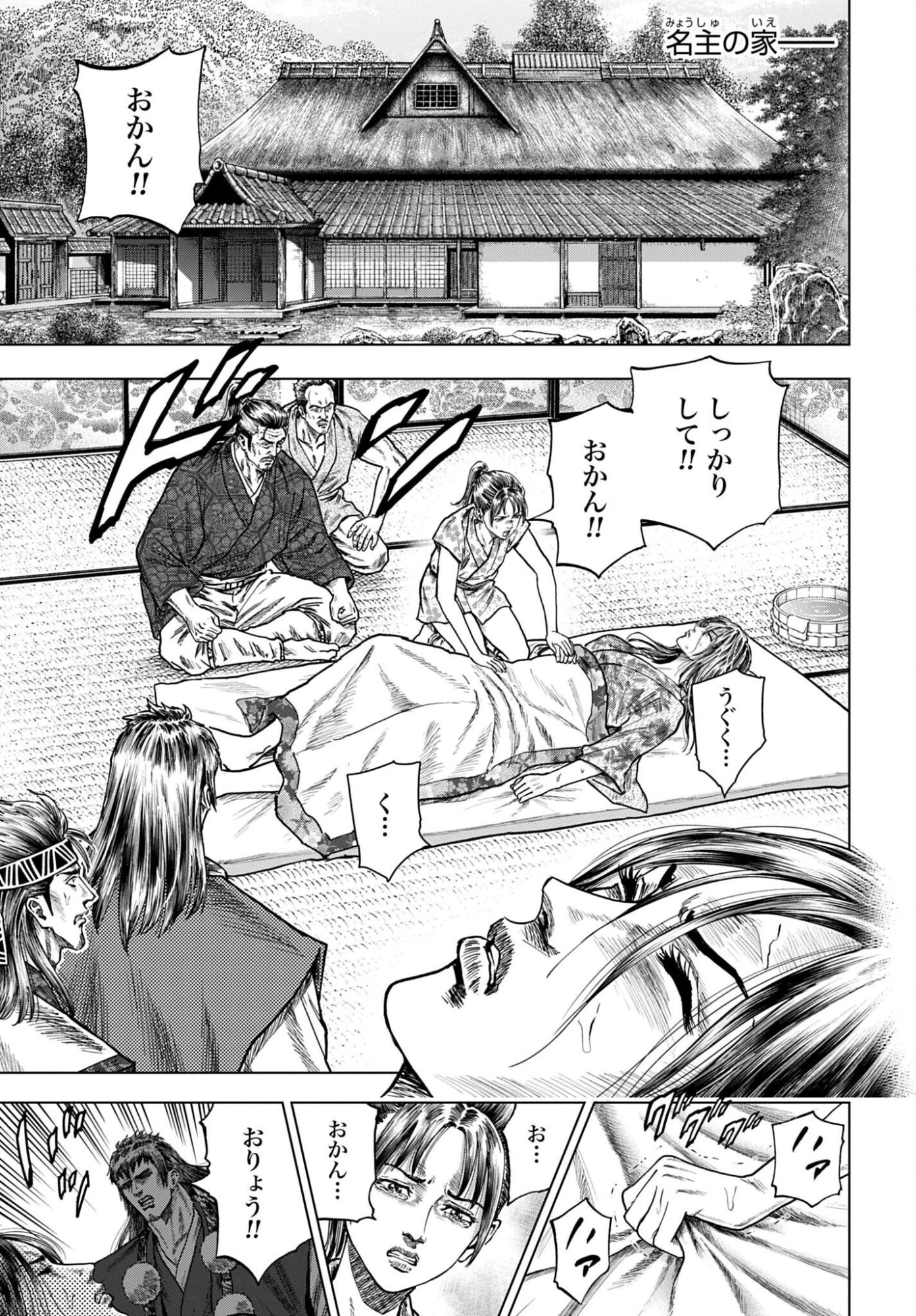 前田慶次 かぶき旅 第88話 - 13