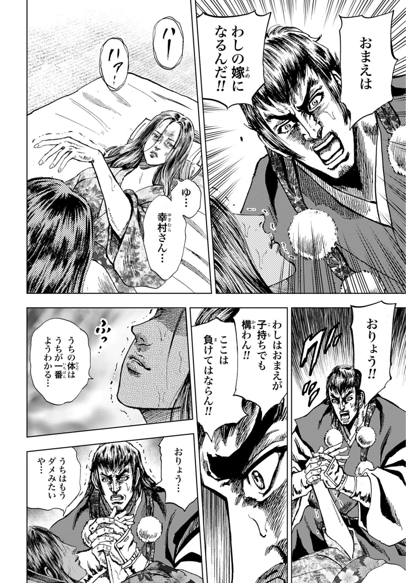 前田慶次 かぶき旅 第88話 - 14