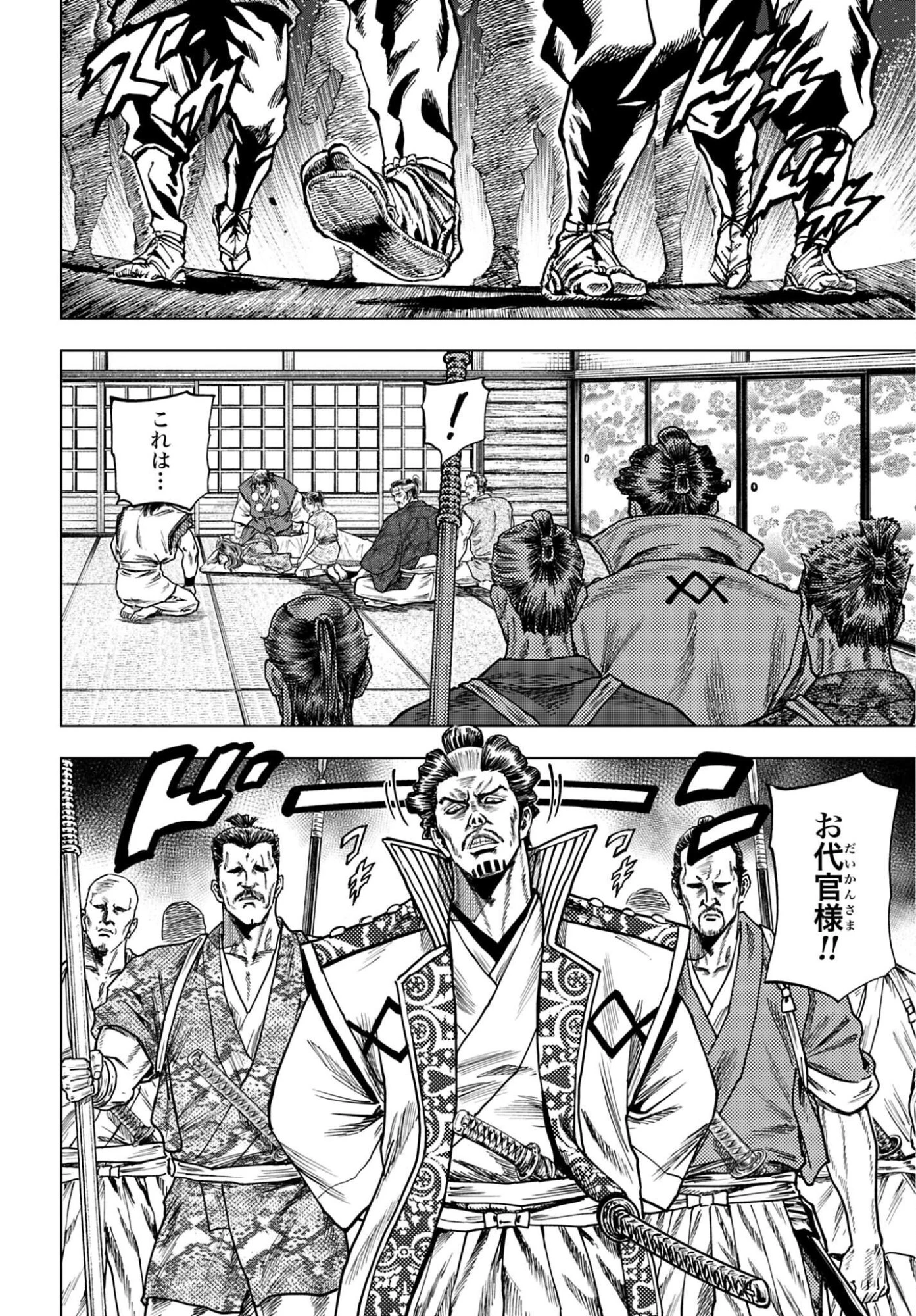 前田慶次 かぶき旅 第88話 - 16