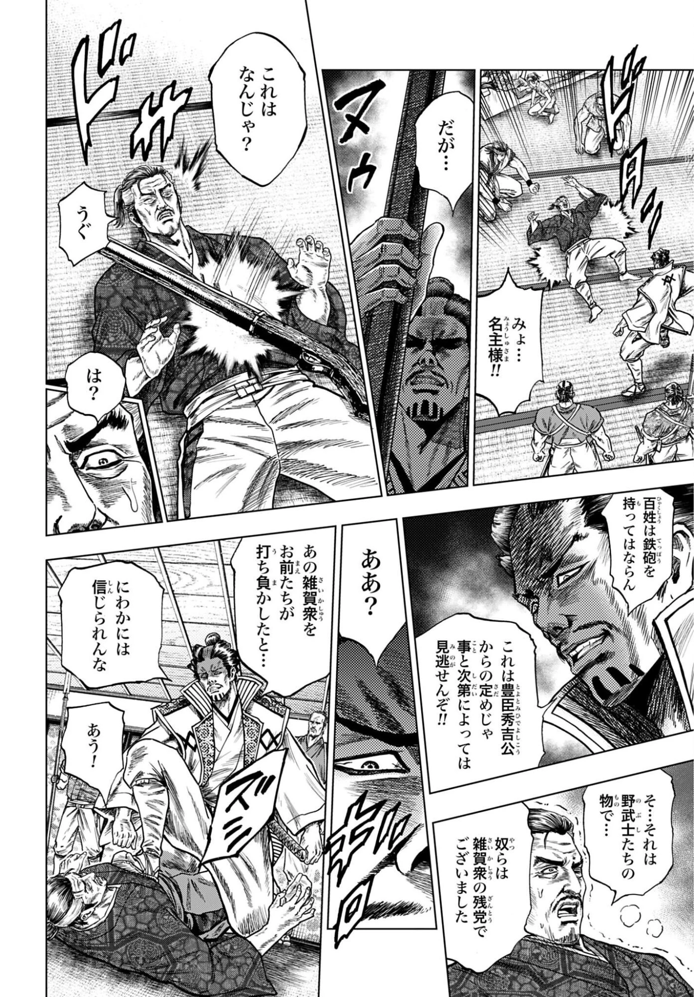 前田慶次 かぶき旅 第88話 - 18