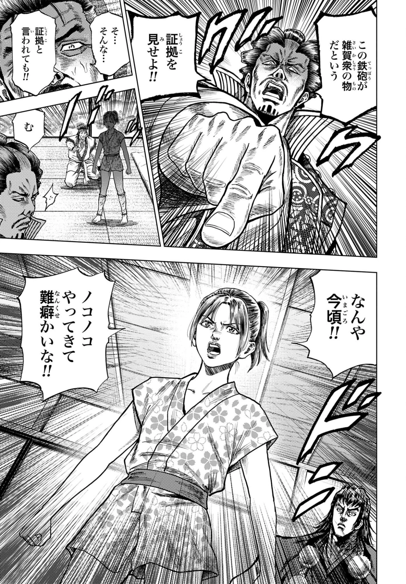 前田慶次 かぶき旅 第88話 - 19