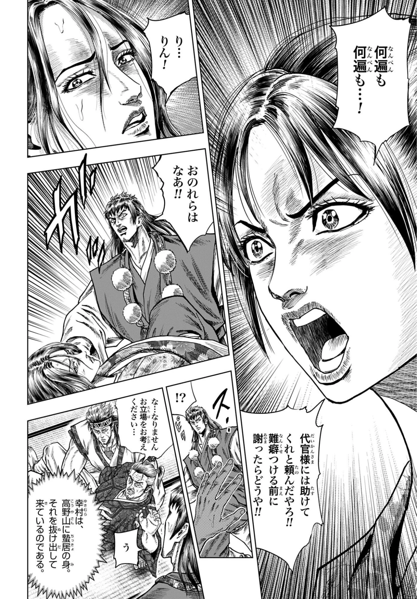 前田慶次 かぶき旅 第88話 - 20